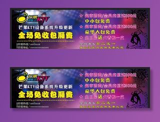 芒果KTV优惠券图片