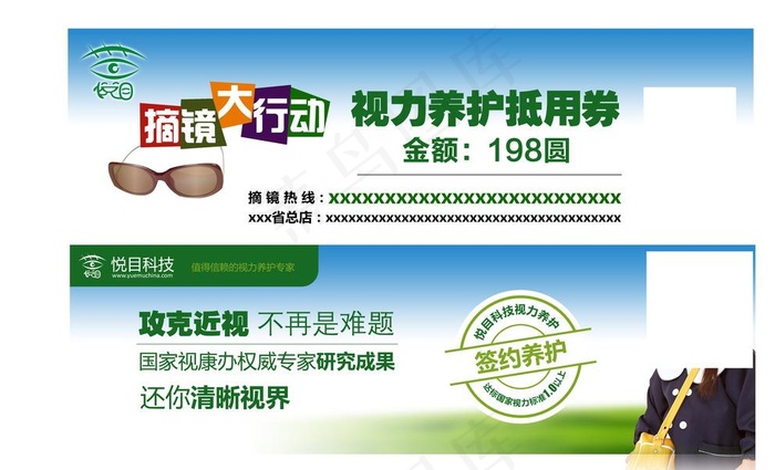 悦目科技图片psd模版下载