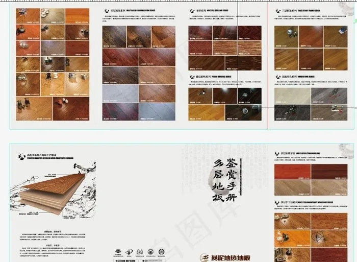 地板画册图片(1795X1421)eps,ai矢量模版下载
