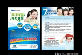 视力仪器传单图片