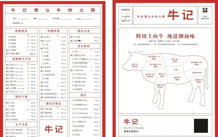 牛记 牛的分割图 火锅菜单 牛图片cdr矢量模版下载