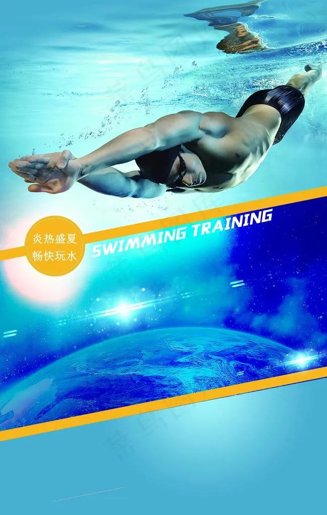 游泳图片(3543X5315(DPI:150))psd模版下载