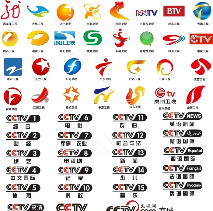 国内 电视台标志 CCTV央视图片ai矢量模版下载