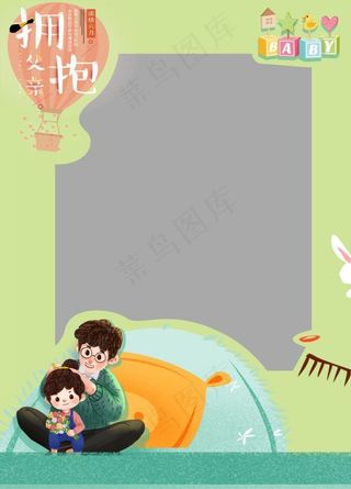 拥抱父亲节相框图片