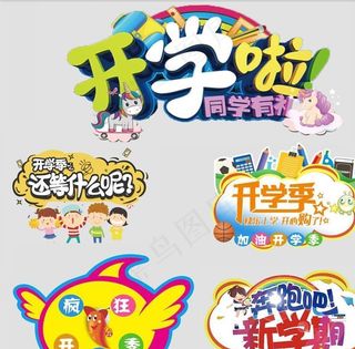 五三开学季手举牌图片