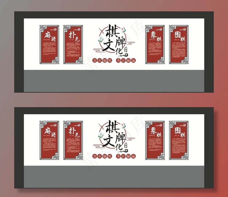 棋牌室文化图片cdr矢量模版下载