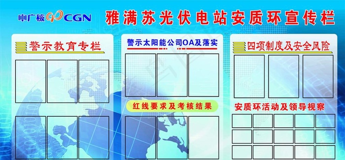 雅满苏宣传栏图片cdr矢量模版下载