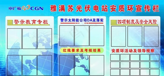 雅满苏宣传栏图片