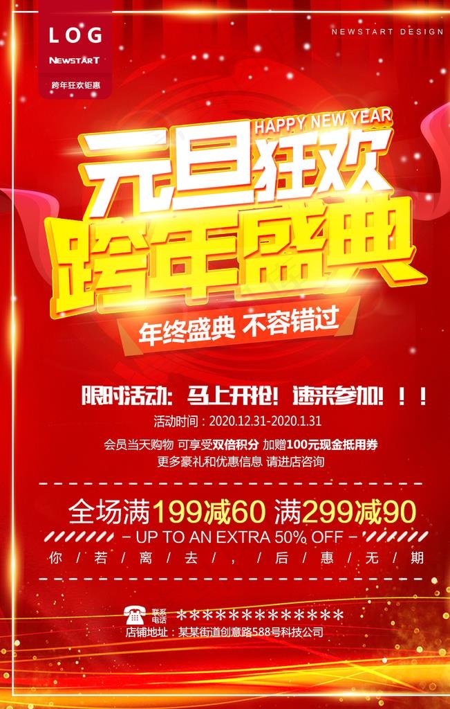 跨年图片