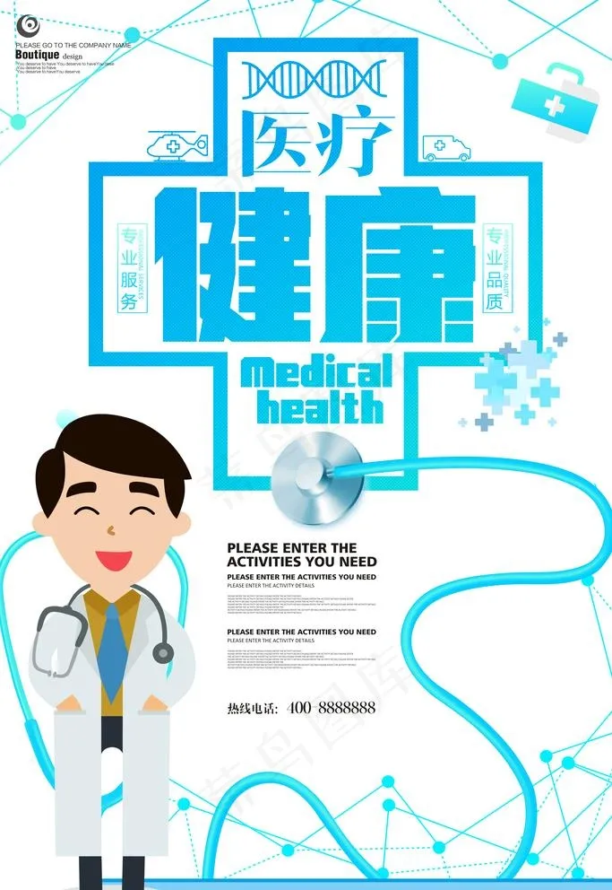 医疗健康图片(7087X10630(DPI:300))psd模版下载