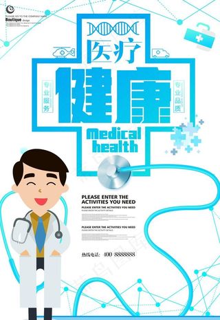 医疗健康图片