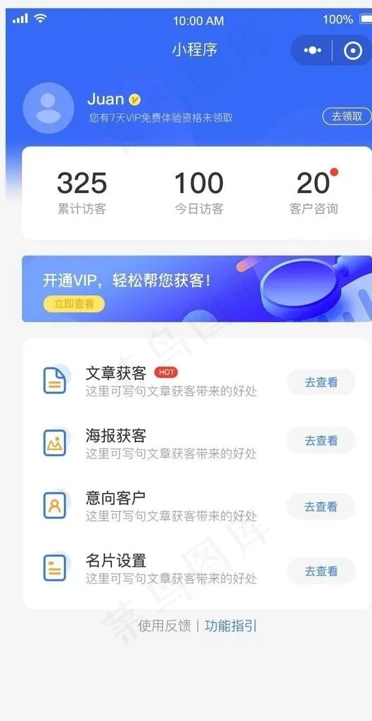 UI设计获客小程序APP界面图片psd模版下载