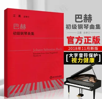 巴赫初级钢琴曲集直通车主图图片