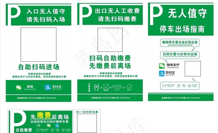 停车场自助扫码付费图片cdr矢量模版下载