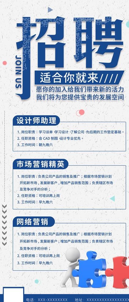 招聘图片(3780X8505(DPI:72))psd模版下载