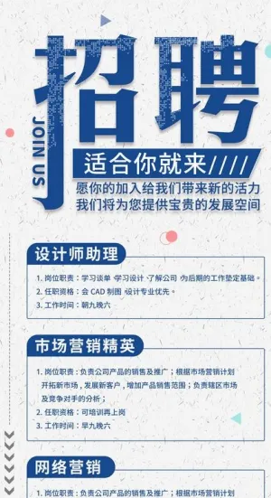 招聘图片