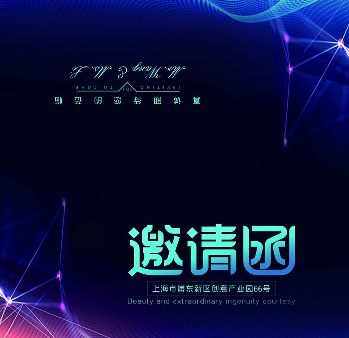 邀请函图片(2598X2598(DPI:300))psd模版下载