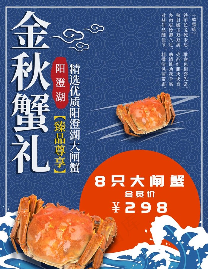螃蟹图片(3543X4724(DPI:150))psd模版下载
