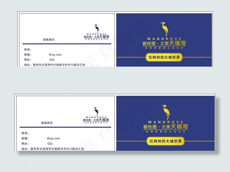 房地产碧桂园名片图片