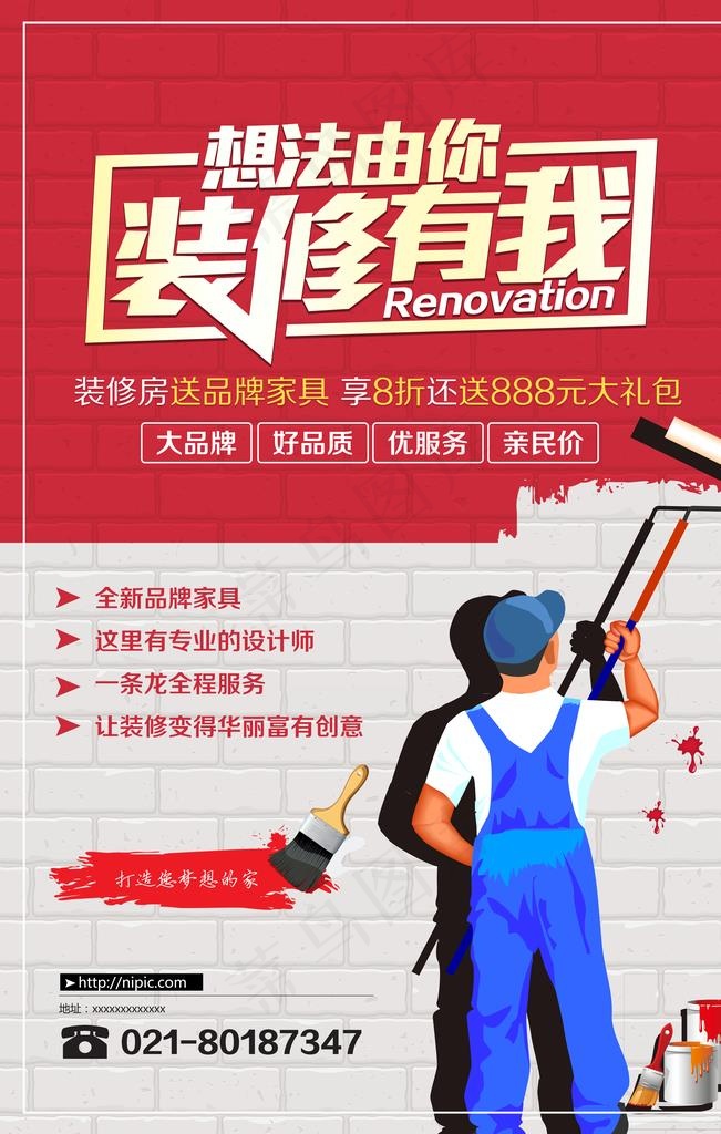 装修广告海报模板图片(7087X10630(DPI:300))psd模版下载