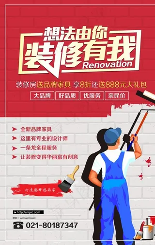 装修广告海报模板图片