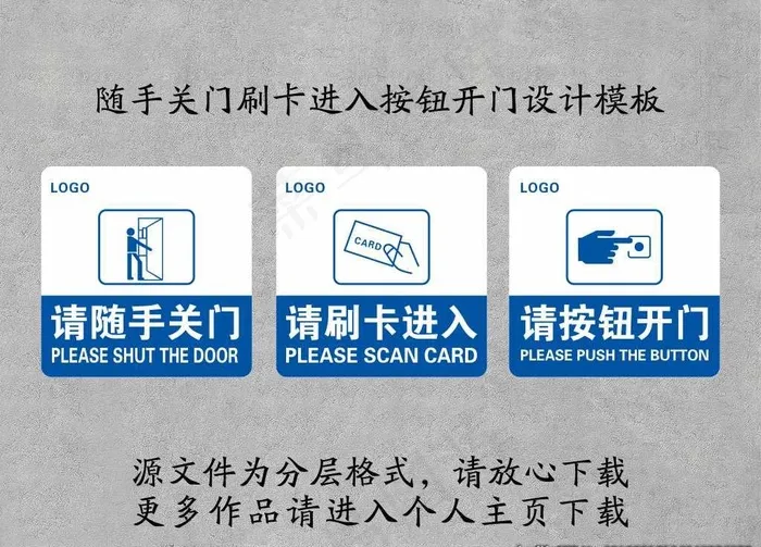 随手关门 刷卡进入 按钮开门图片cdr矢量模版下载