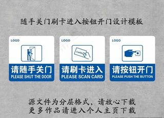 随手关门 刷卡进入 按钮开门图片