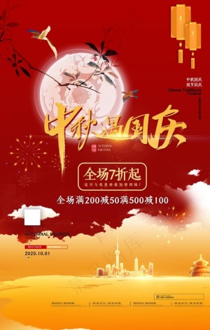 中秋国庆图片