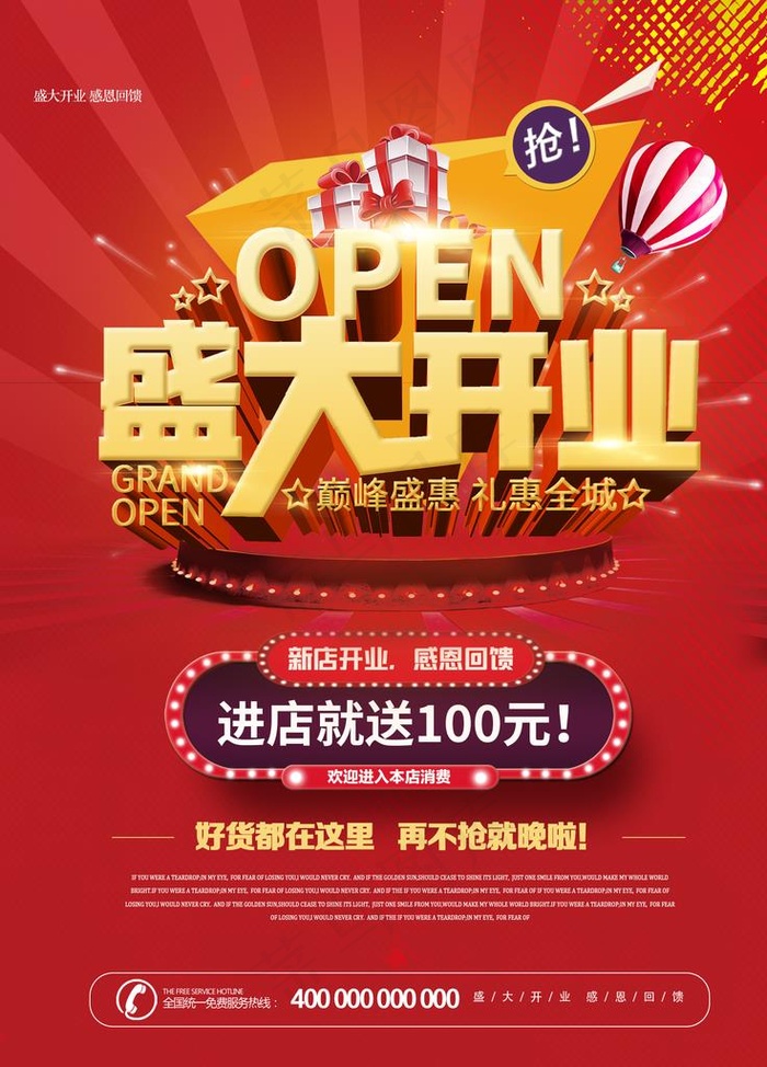盛大开业图片(1701X2268(DPI:72))psd模版下载