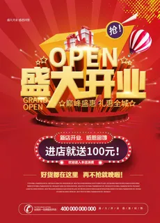 盛大开业图片