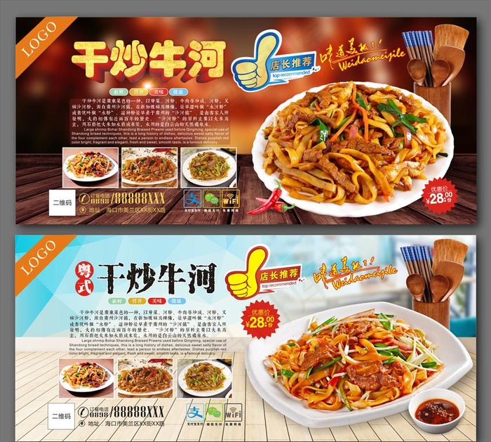 干炒牛河图片(297X210)cdr矢量模版下载