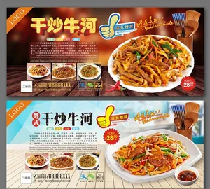 干炒牛河图片