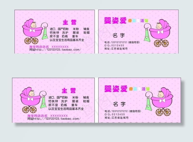 母婴店名片图片