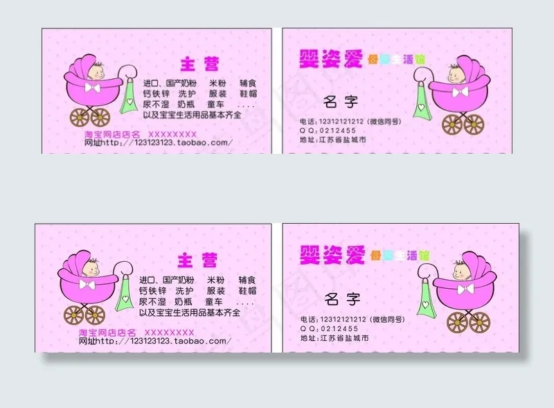 母婴店名片图片cdr矢量模版下载