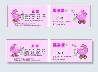 母婴店名片图片