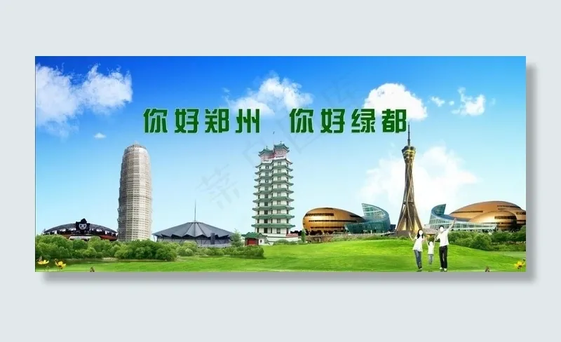 你好郑州你好绿城图片