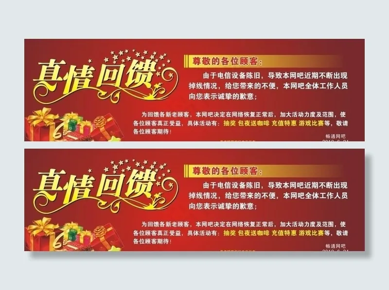 真情回馈图片