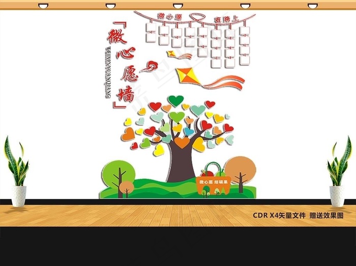 微心愿文化墙  心愿墙图片cdr矢量模版下载