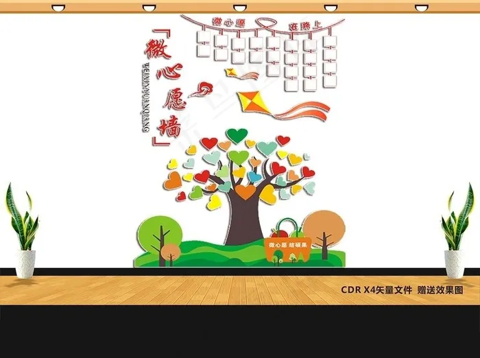 微心愿文化墙  心愿墙图片cdr矢量模版下载