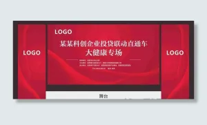 红色商务会议背景图片