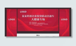 红色商务会议背景图片