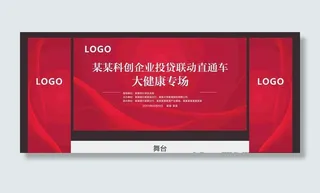 红色商务会议背景图片