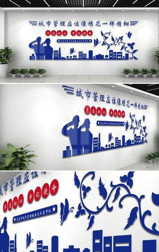 城管局文化墙图片