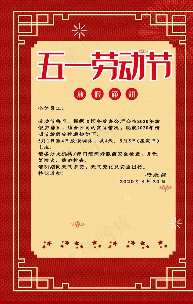 五一放假图片(3543X5315(DPI:300))psd模版下载