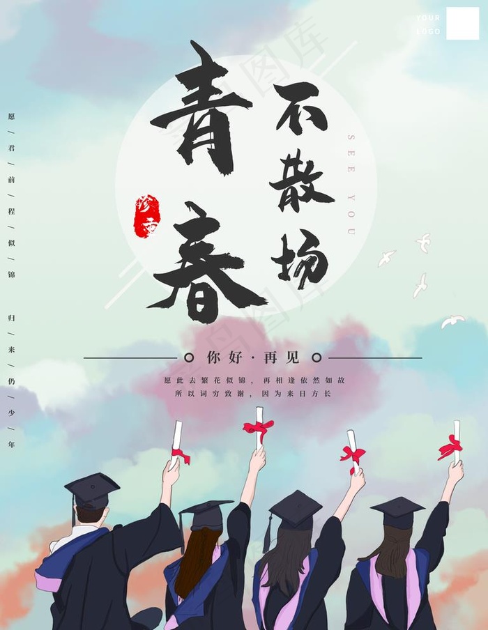 毕业季图片(7087X9449(DPI:300))psd模版下载