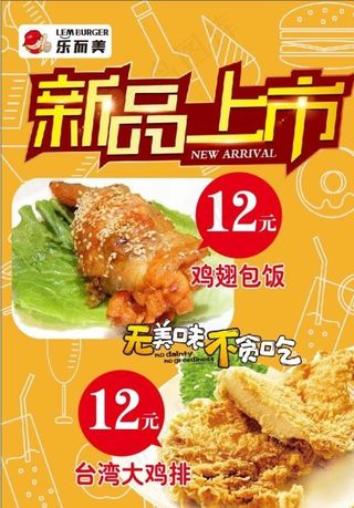 乐而美汉堡新品上市鸡翅包饭鸡排图片