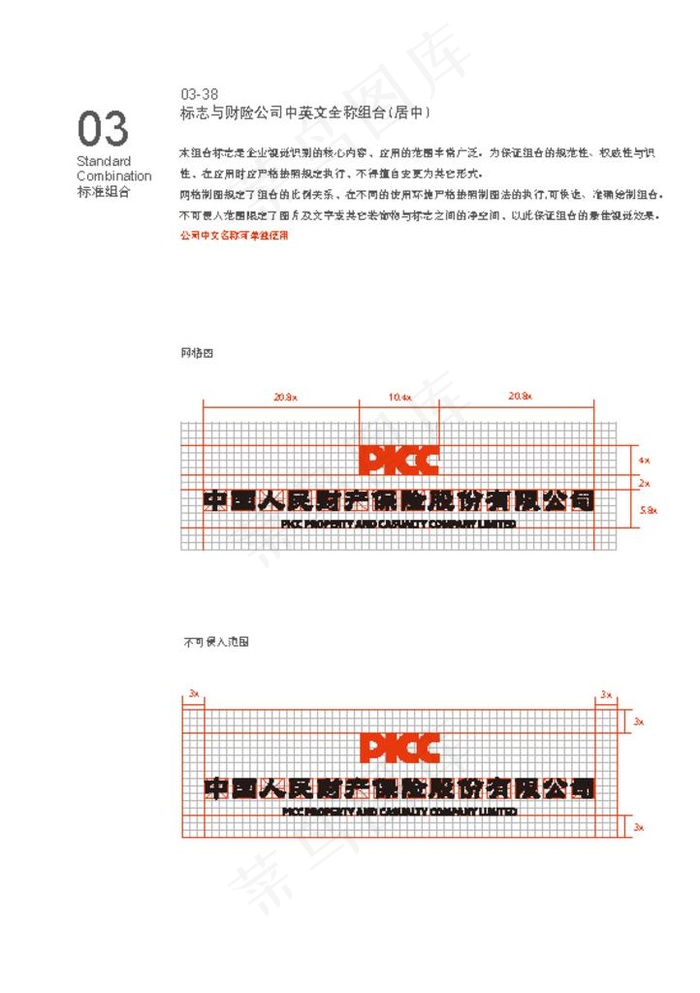 中国人民财产保险股份有限公司图片ai矢量模版下载