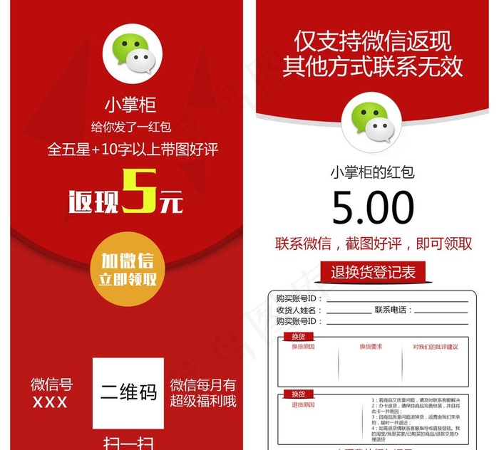 售后卡模板图片psd模版下载