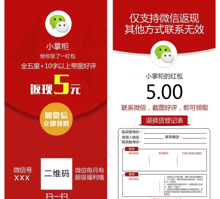 售后卡模板图片psd模版下载