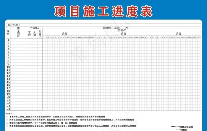 工程项目施工进度表图片cdr矢量模版下载